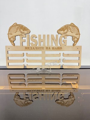 Поставка за медали РИБОЛОВ Поставка за медали РИБОЛОВ