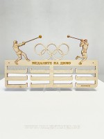 Поставка за медали Хвърляне на чук 