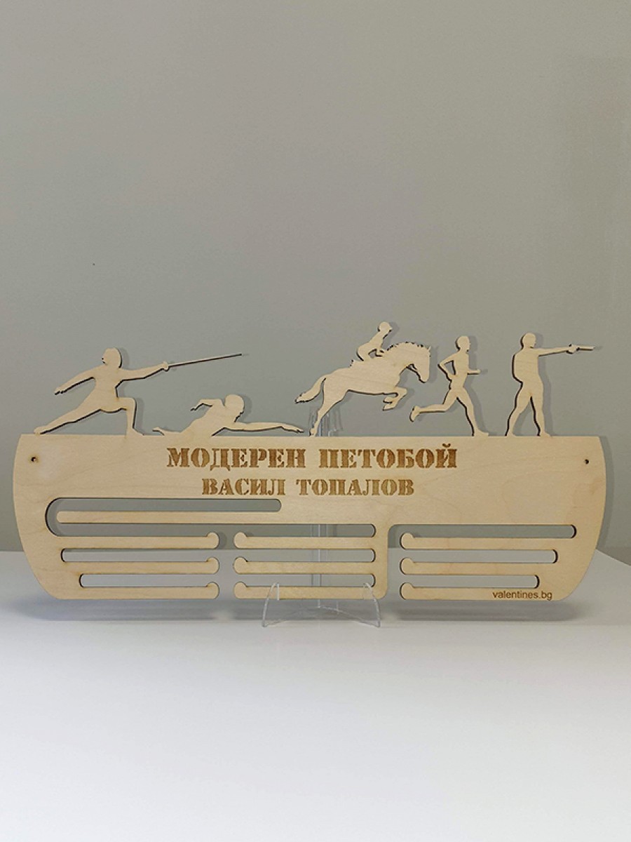 Поставка за медали Модерен Петобой