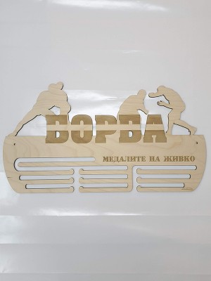 Поставка за медали Борба Поставка за медали Борба