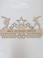 Поставка за медали Хвърляне на диск и гюле