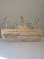 Поставка за медали Художествена гимнастика