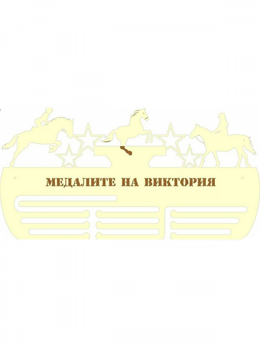 Поставка за медали Конна езда