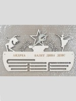 Поставка за медали МОДЕРЕН БАЛЕТ