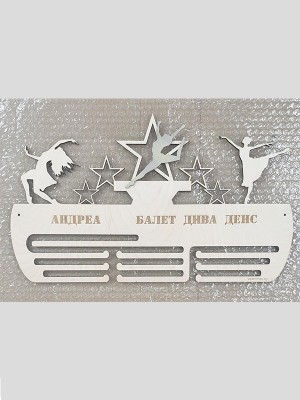 Поставка за медали МОДЕРЕН БАЛЕТ Поставка за медали МОДЕРЕН БАЛЕТ