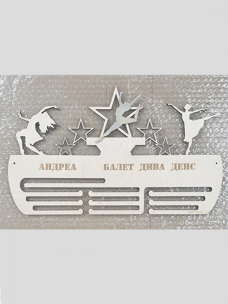 Поставка за медали МОДЕРЕН БАЛЕТ