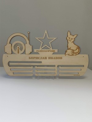 Поставка за медали РАДИОЗАСИЧАНЕ - ЛОВ НА ЛИСИЦИ Поставка за медали РАДИОЗАСИЧАНЕ - ЛОВ НА ЛИСИЦИ