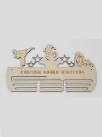 Поставка за медали Комбинирана - СМЕСЕНИ БОЙНИ ИЗКУСТВА