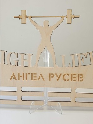 Поставка за медали Вдигане на тежести/Weight Lifting