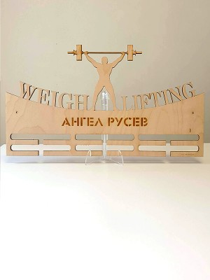 Поставка за медали Вдигане на тежести/Weight Lifting
