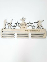Поставка за медали Спортни танци