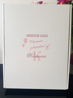 Подарък за абитуриентка "За най-красивата абитуриентка"