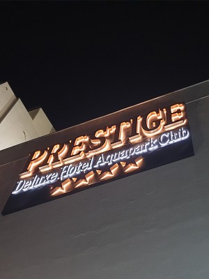 Брандиране на хотел с обемни букви със задно осветяване