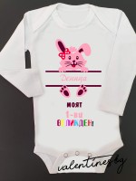 Бебешко боди "Моят 1-ви Великден" с име